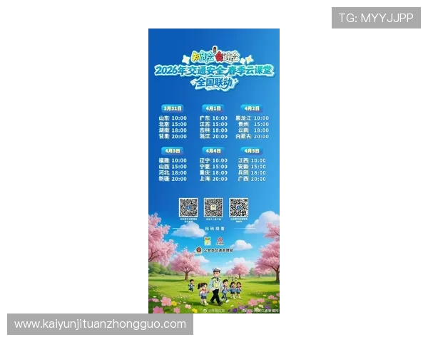 开云官方网址最新公告，及时掌握平台最新动态与官方通知内容