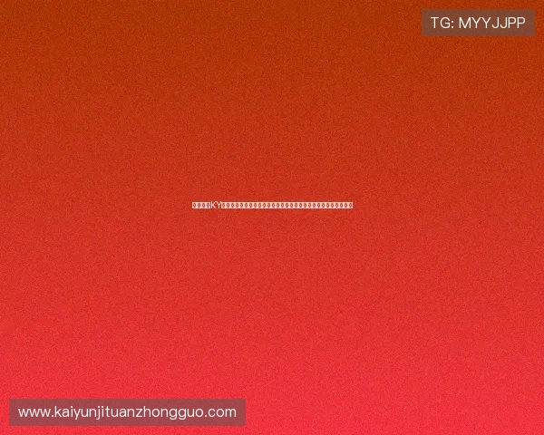 详细介绍KY体育网站大全中的各大体育平台，满足不同用户的观看与投注需求